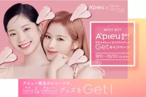 韓国コスメa Pieu アピュー イメージモデル Twice サナ ダヒョンの日本限定オリジナルデコステッカーがもらえるキャンペーンが開催 21年7月19日 エキサイトニュース