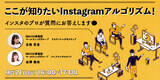 「【9月21日（火）無料オンラインセミナー開催】ここが知りたいInstagramアルゴリズム！インスタのプロが質問にお答えします！」の画像1