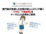 「【記事提供】8割の女性に何らかのPMS症状あり／医療の専門家が執筆する「PMS　下腹部痛」に関する記事で注目度UP」の画像1