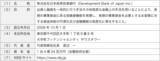 「株式会社日本政策投資銀行（DBJ）によるイノベーション創出に向けた資金調達支援のお知らせ」の画像1