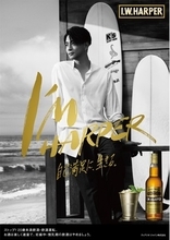 俳優・三浦翔平さんがバーボンウイスキー「I.W. HARPER」のブランドアンバサダーに就任　ブランドムービー I.W. HARPER「自己満足に、生きる。」篇　9月8日（水）より公開　　