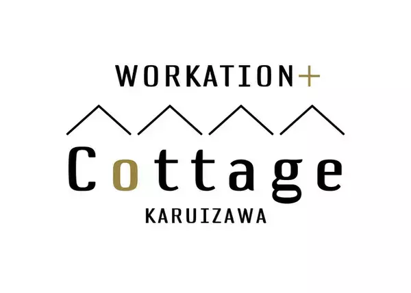森トラストグループのワーケーション2.0を推進　「Workation＋ Cottage KARUIZAWA」2021年9月13日開業