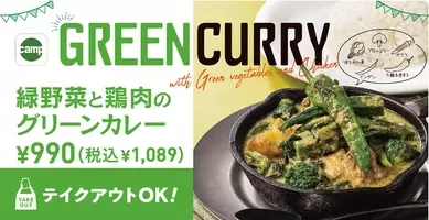 マイカリー食堂 過去大好評だった南国の味が帰ってきた 本格タイカレー グリーンカレー 発売 21年4月16日 エキサイトニュース