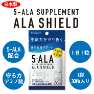 1日1粒で守る健康、注目の成分5-ALA配合サプリ ALA-SHIELDの当日発送はじめました。