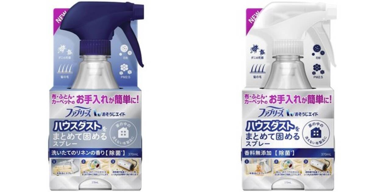 掃除したのになぜかホコリっぽい ハウスダストの悩みに応える新製品 ファブリーズ おそうじエイド ハウスダストをまとめて固めるスプレー 21年９月上旬より新発売 21年9月9日 エキサイトニュース 2 2