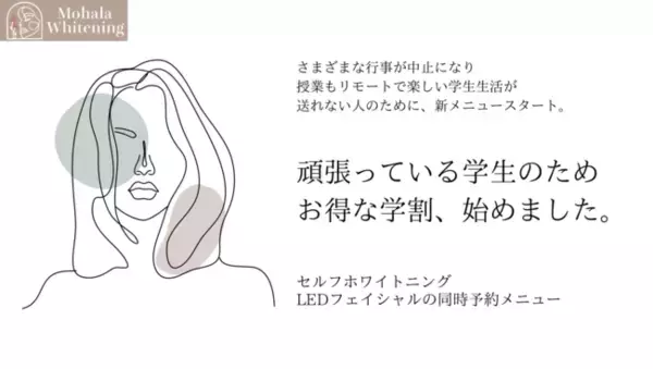 「【学割U24】学生応援！歯と肌の同日施術でお得に垢抜け【フェイシャルエステ・ホワイトニング】」の画像