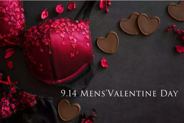 「《9月のイベント調査》9月14日は、女性へ下着を贈る【メンズバレンタインデー】」の画像