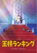 TVアニメ「王様ランキング」第2弾キービジュアル解禁！2021年10月14日(木)から連続2クール放送決定！
