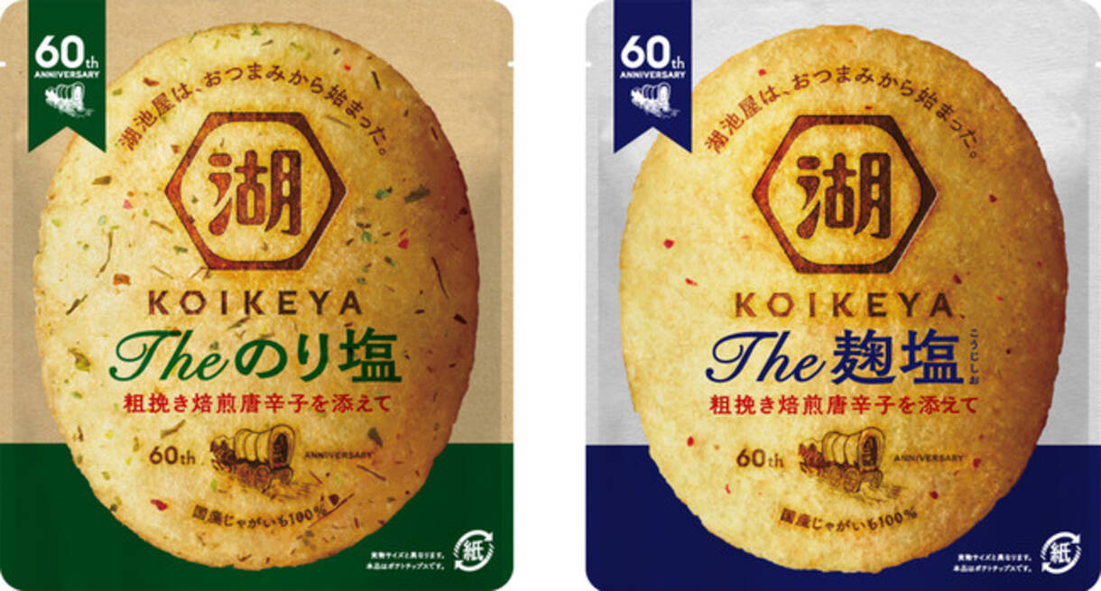 湖池屋は おつまみから始まった ｋｏｉｋｅｙａ ｔｈｅ のり塩 ｋｏｉｋｅｙａ ｔｈｅ 麹塩 老舗がつくる 至福のおつまみポテトチップス 湖池屋初の 紙 を使ったパッケージで新登場 21年9月13日 エキサイトニュース