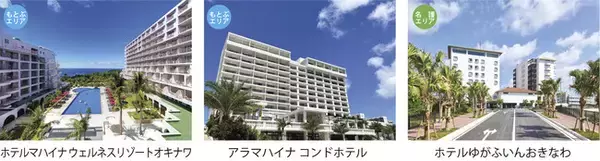 【沖縄】グループホテルの客室をサブスクリプション利用可能。前田産業ホテルズの3ホテルで「ウィークリー＆マンスリーオーナー契約宿泊プラン」の販売を開始。