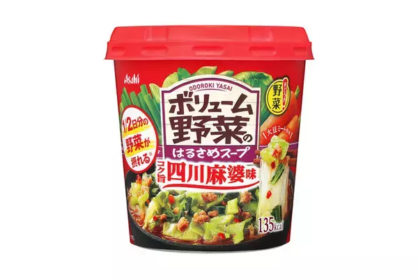 1/2日分の野菜※とはるさめ入りで食べ応えも抜群！「ボリューム野菜のはるさめスープ」シリーズ『コク旨四川麻婆味』9月27日新発売