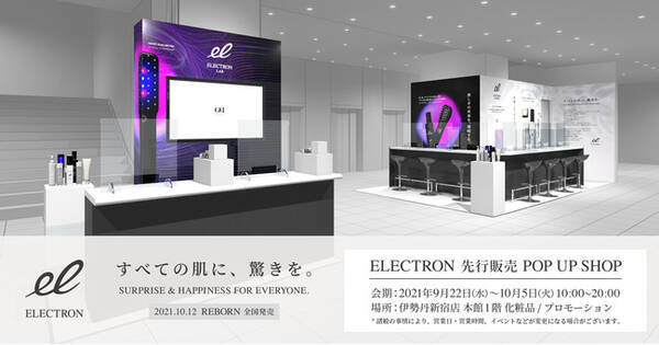 新ブランド Electron エレクトロン の先行販売 Pop Up Shop を伊勢丹新宿店にて 全国発売に先駆け9月22日より2週間開催 デンキバリブラシ R 会場限定セットなどもご用意 21年9月13日 エキサイトニュース