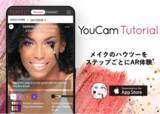 「パーフェクト株式会社、最新機能「YouCamチュートリアル」 をリリース、メイクブランドがメイクのハウツーをAR化することが可能に」の画像1