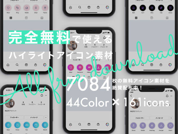 アプリポアイコン For Instagram Story Highlight インスタグラムハイライト用カバーアイコン配布サービスで提供する無料素材が7000枚を突破 21年9月13日 エキサイトニュース