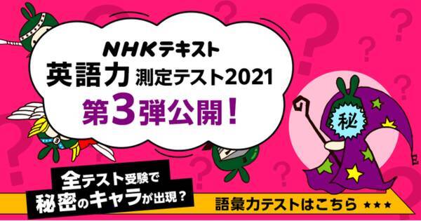 英語力測定テスト 第３弾問題公開 学びの秘訣 では伊原六花さんのインタビューも Nhk英語テキスト10月号が発売開始です 21年9月14日 エキサイトニュース