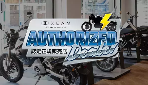 電動バイクXEAM(ジーム)が試乗・レンタル・購入できる！認定正規販売店「XEAM Authorized Dealer(ジームオーソライズドディーラー)」店舗を全国に拡大中。
