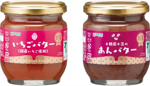 国産バターを使用した、「カンピー いちごバター」「カンピー あんバター」を新発売　～国産原料のいちごバター・あんバターを楽しもう～