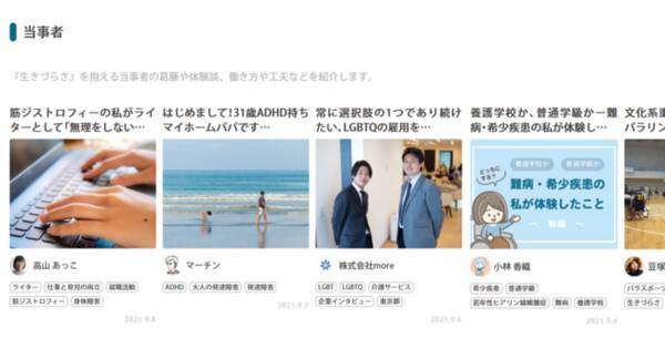 障がい者ライターが活躍する パラちゃんねるカフェ 開設から6ヶ月で在籍ライター30名以上 月間40 000pvのコラムサイトに成長 企業インタビュー最新記事には久遠チョコレート代表の夏目浩之氏が登場 21年9月14日 エキサイトニュース
