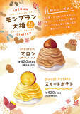 「広島・鞆の浦で味わう秋の味覚スイーツ「汐ノ音鞆の浦大福」で、モンブラン大福が9月15日より販売開始」の画像1