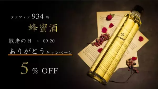 「【Amazon白ワインギフトランキング第3位のギフト酒】今年の敬老の日は"とっておき"のプレゼントを。」の画像
