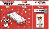 「海外送金用アプリ「KyodaiApp」での便利な送金履歴の発行機能追加のお知らせ」の画像1