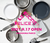 広島にキッチンのセレクトショップ『ラ・クッチーナ・フェリーチェ』を９月17日(金)にオープン！～食とライフスタイルの発信基地～
