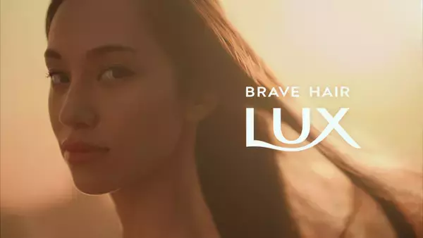 水原希子さんを“BRAVE”な女性代表として新生LUXのブランドアンバサダーに起用～LUXが新たにブランドビジョン「BRAVE VISION 2030」を発表～