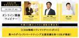 「【ＥＣ・通販様向け無料ウェビナー】単品・リピート通販事業の売上・LTVを最大化する成功事例を無料で共有します！ライブ配信　2021年9月28日（火） 15時40分～」の画像1