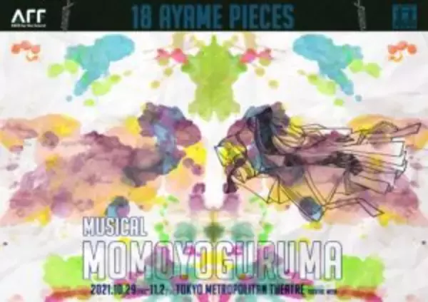 あやめ十八番新作“擬古典”は“和のオペラ”とも言われる能を題材にした和製音楽劇! 看板女優の金子侑加、シンガーソングライターの浜端ヨウヘイのW主演で『音楽劇 百夜車』上演!カンフェティにてチケット発売