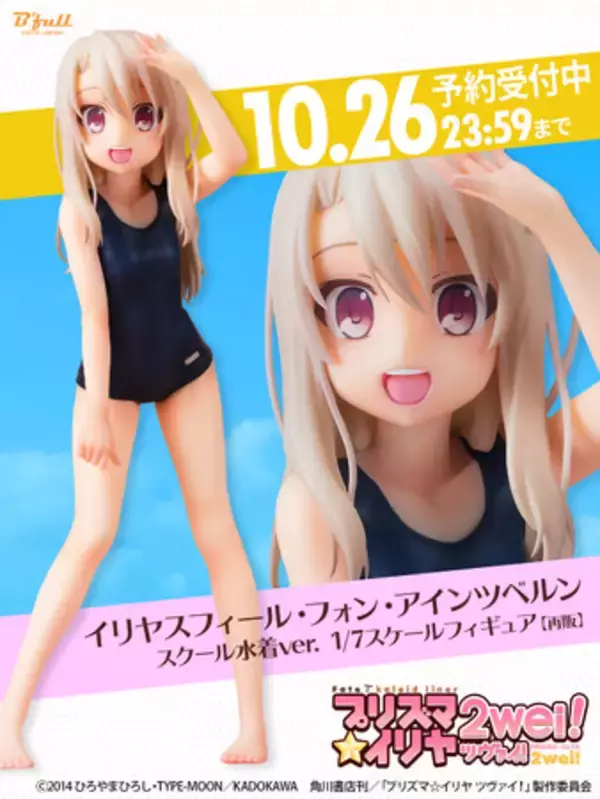 プリズマ☆イリヤ』より再販第一弾「イリヤスフィール・フォン 