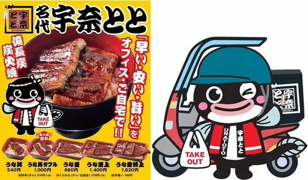 「ついに山口県に「名代 宇奈とと」が初上陸！9月16日に岩国店がOPENします。」の画像