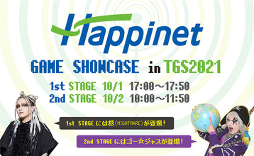 TOKYO GAME SHOW 2021 ONLINE にハピネットが今年も出展！TGS2021最大級のタイトルラインアップで盛り沢山の内容をお届けします！