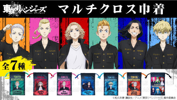 Tvアニメ 東京リベンジャーズ より マルチクロス巾着 登場 21年9月15日 エキサイトニュース