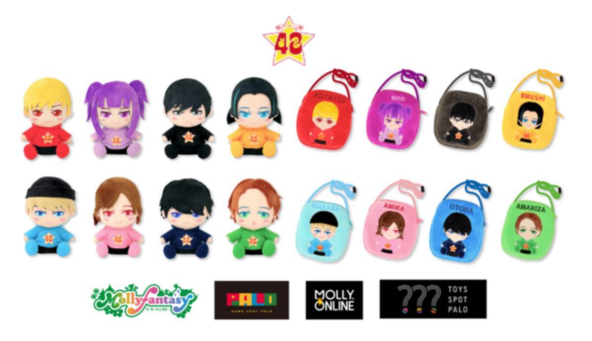 48-フォーエイト メンバーカラーのぬいぐるみやポーチなど限定グッズ 