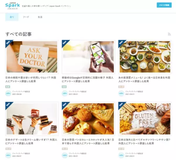 在留外国人の声を聞くメディア「Japan Spark インサイツ」公開！