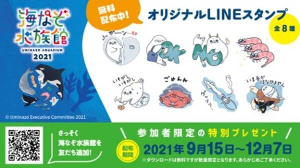 Line公式アカウントに友だち登録して無料dl 人気キャラクター もちごま とのコラボ オンライン謎解きゲーム 海なぞ水族館21 21年9月15日 エキサイトニュース