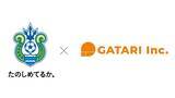 「J1 チームの湘南ベルマーレと GATARIが協業開始。アフターコロナを見据えたサッカー観戦の新しい体験価値を提供する実証実験を展開。」の画像1