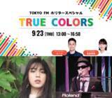 「「SDGs WEEK」に社会の多様性を考える特別番組。ゲスト・井手上漠と「普通」考える対談＆木下航志の生演奏も！＜TOKYO FMホリデースペシャル＞『TRUE COLORS』」の画像1