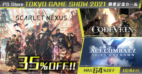 『TOKYO GAME SHOW 2021 開催記念セール』開催！「SCARLET NEXUS」や「CODE VEIN」など、DL版ゲームが最大64％OFF！