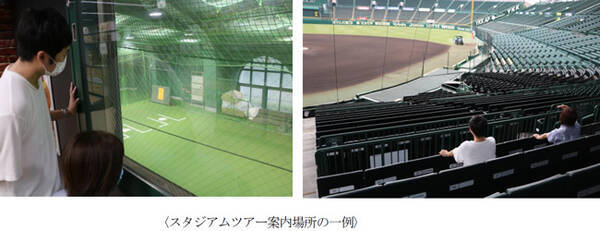 甲子園歴史館休館中の 阪神甲子園球場スタジアムツアー 開催期間を延長いたします 開催期間 10月17日 日 11月28日 日 21年9月16日 エキサイトニュース