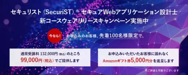 GSX、セキュリスト（SecuriST）(R) シリーズの新コースウェア「セキュアWebアプリケーション設計士」をリリース