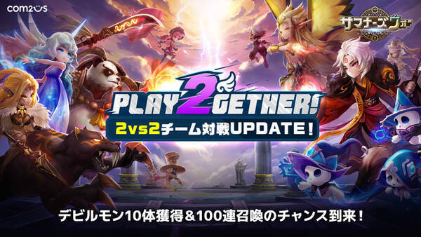 サマナーズウォー Sky Arena ワールドアリーナ2vs2チーム対戦実装 豪華プレゼントを獲得できる4種のイベントを開催 21年9月16日 エキサイトニュース