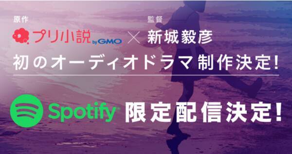 チャット型小説 プリ小説 Bygmo サービス開始4周年記念オーディオドラマの制作決定 Spotify 限定で配信 恋愛映画の名手 新城毅彦監督が豪華俳優陣とタッグ 21年9月17日 エキサイトニュース チャット型小説 プリ小説 Bygmo サービス開始4周年記念オーディオドラマの制作決定 Spotify 限定で配信 恋愛映画の名手 新城毅彦監督が豪華俳優陣とタッグ 21年9月17日 エキサイトニュース