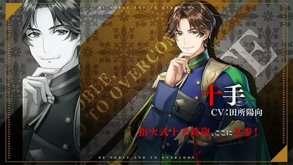 事前登録受付中の『千銃士:Rhodoknight』、「十手」の魅力に迫る貴銃士紹介PV公開！PV公開を記念してプレゼントキャンペーンも開催中！