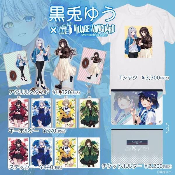 黒兎ゆう ヴィレッジヴァンガード 黒兎ゆう先生のイラストがグッズになって登場 21年9月17日 エキサイトニュース