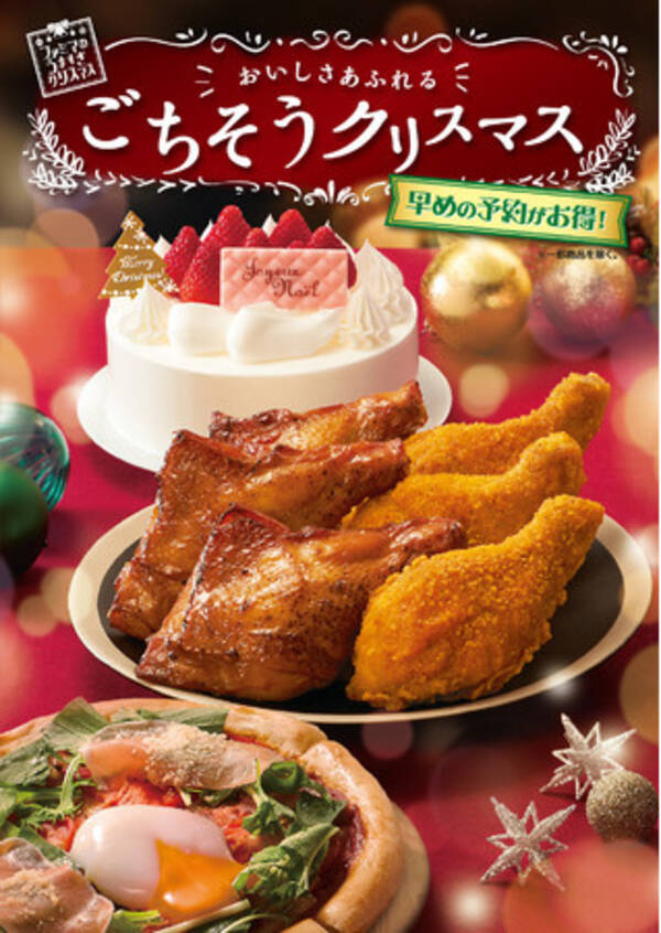 今年は ファミマのうますぎクリスマス 初コラボの人気キャラケーキ 専門店コラボケーキが登場 ９月１８日 土 午前１０時から 予約販売開始 21年9月17日 エキサイトニュース