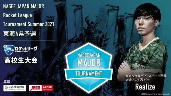 NASEF JAPAN MAJOR Rocket League Tournament Summer 2021東海大会を開催。優勝者にはアジアチャンピオンReaLize選手よりコーチング指導を実施。