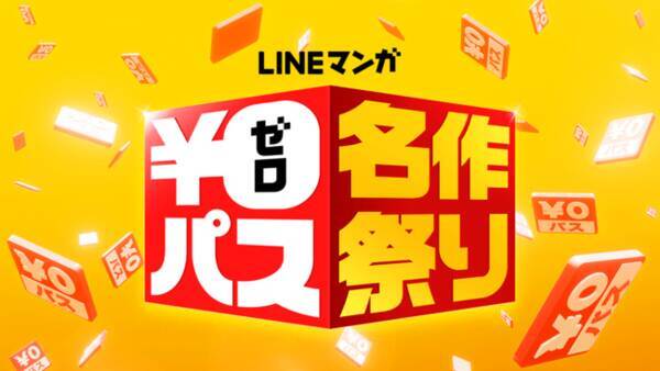 新宿スワン 3月のライオン ハチミツとクローバー などなど あなたは無料でなにを読む Lineマンガ 0パス名作祭り 開催 21年9月17日 エキサイトニュース