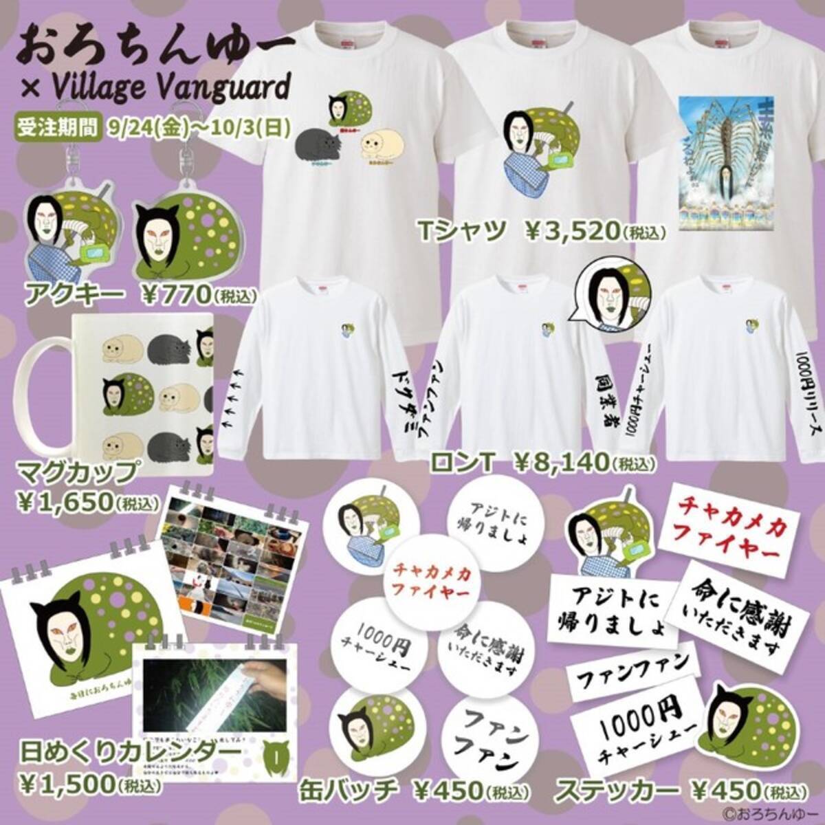 おろちんゆー×ヴィレッジヴァンガード】～大人気ユーチューバーの 