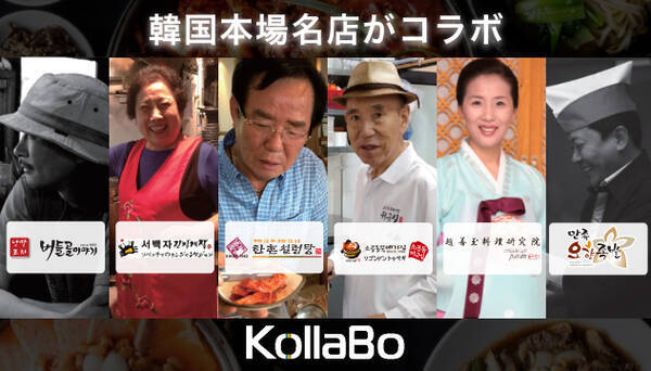 韓国老舗15有名店の味が一度に楽しめる話題のレストラン 焼肉 韓国料理 Kollabo コラボ が9 28 火 ドッグウッドプラザ二子玉川にオープン 21年9月18日 エキサイトニュース